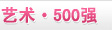 500ǿ